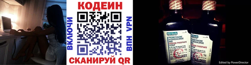 Codein напиток Lean (лин)  Бирск 